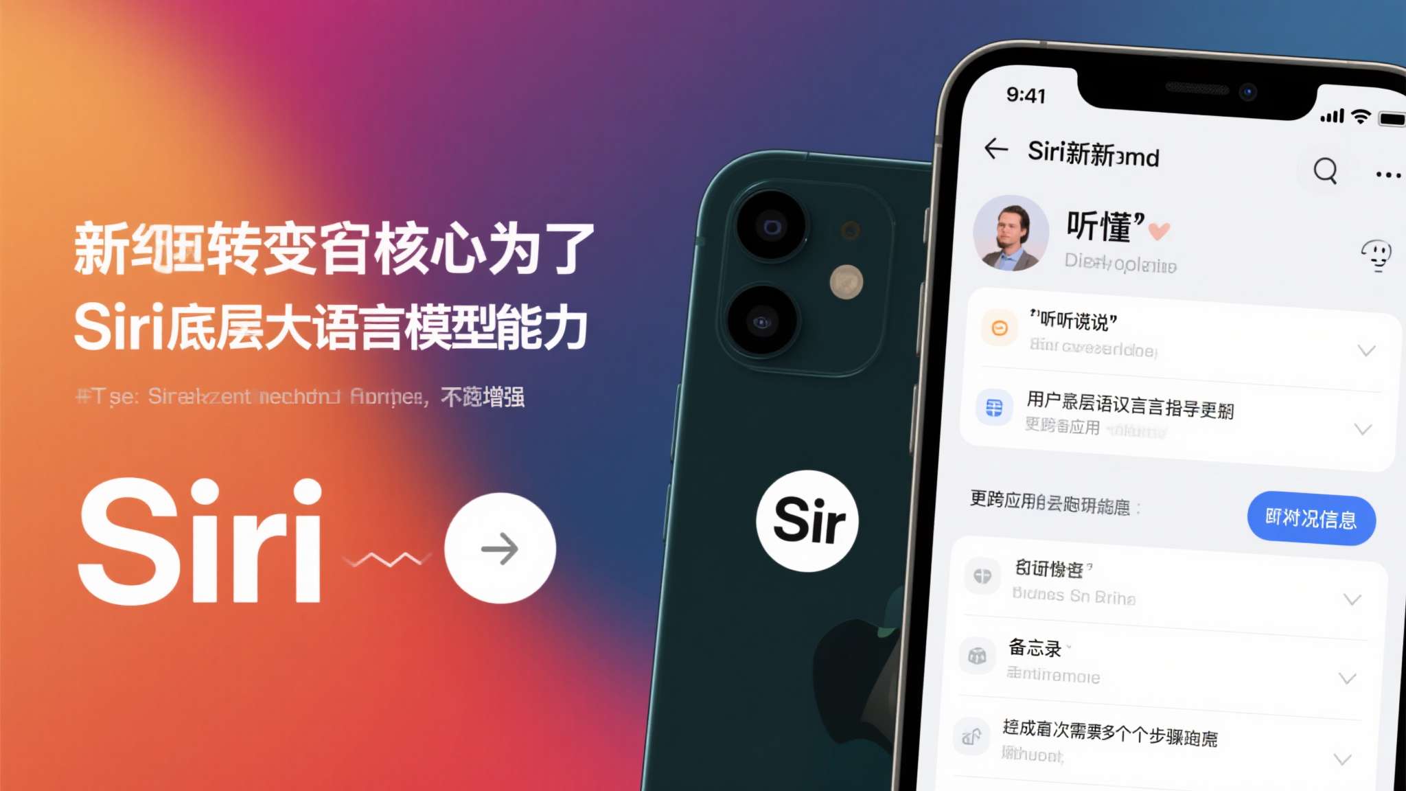 iOS 27备忘录新功能爆料:AI版Siri让信息处理更高效! 这一转变的核心,在于Siri底层大语言模型能力的持续增强。新版Siri不仅能"听